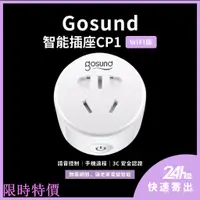 在飛比找蝦皮購物優惠-限時特價小米有品 Gosund 智能插座 CP1 CP1-A