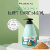 在飛比找誠品線上優惠-KWAILNARA椪糖牛奶潤白沐浴乳/ 560g