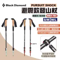 在飛比找蝦皮商城優惠-【Black Diamond】PURSUIT SHOCK避震