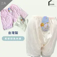 在飛比找momo購物網優惠-【PIN HAPPINESS】二入台灣製棉質高腰女四角內褲(