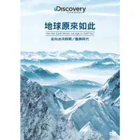 在飛比找蝦皮商城優惠-地球原來如此：走向冰河時期／酷熱時代 DVD TAAZE讀冊