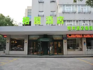 格盟濟甯萬達廣場酒店(原嘉宜酒店)GreenTree Alliance Jining Hongxing East Road Hotel