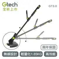 在飛比找樂天市場購物網優惠-英國 Gtech 小綠 無線修草機 GT3.0 電動割草機