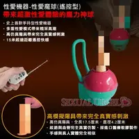 在飛比找樂天市場購物網優惠-砲機 送跳蛋 性愛機器－性福魔球上下變頻無線遙控 按摩器 情