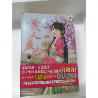 在飛比找蝦皮購物優惠-出清出租店用書 藍海出版 藍海系列   美人庶命 1-4集完