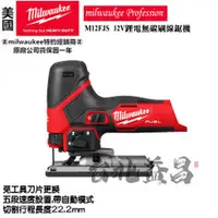 在飛比找台北益昌優惠-台北益昌 公司貨 milwaukee 美沃奇 米沃奇 12V