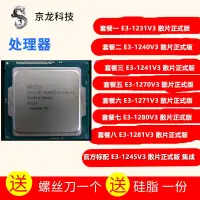 在飛比找蝦皮購物優惠-【優選CPU】Int E3-1231v3 1240 V3 1