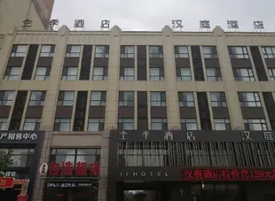 全季酒店(長春一汽西站店)Ji Hotel (Changchun Yiqi West Station)