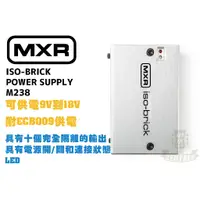 在飛比找蝦皮購物優惠-現貨 MXR M238 ISO-BRICK POWER SU