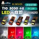 阿囉哈LED總匯_X-343-03_多色光可選-T10-3030-6燈-帶解碼-DC12V-6W