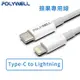 【POLYWELL】Type-C Lightning PD快充線 充電線 傳輸線 20W 2米 適用Apple