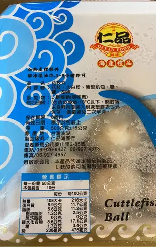 Emily澎湖名產直送🚚 仁品花枝丸 500g 花枝排 花枝蝦排 冷凍商品 只能宅配