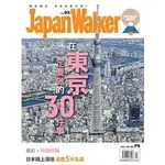 JAPAN WALKER 2015年10月號 第3期 在東京一定要做的30件事