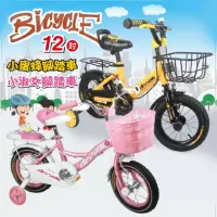 在飛比找momo購物網優惠-【ChingChing 親親】12吋腳踏車(小蜜蜂/小淑女)