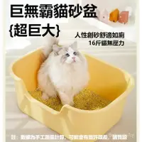 在飛比找蝦皮購物優惠-（大尺寸可發超商）一體式貓砂盆 送貓砂鏟 開放式貓盆 超大貓