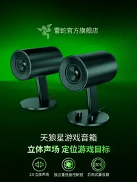 在飛比找樂天市場購物網優惠-Razer雷蛇天狼星2.0電競游戲組合音響臺式筆記本電腦US