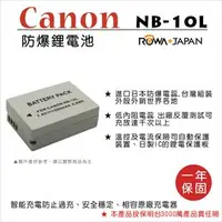 在飛比找PChome商店街優惠-ROWA 樂華 FOR CANON NB-10L NB10L