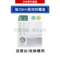 在飛比找蝦皮商城優惠-COGIT 強力BIO 長效防霉盒 (流理台收納櫃用)