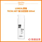 LOREAL萊雅 TECNI ART 強力定型霧 200ML【WEE WEE STUDIO】