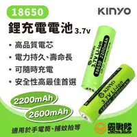 在飛比找蝦皮商城優惠-KINYO 18650鋰充電電池 3.7v 2200mAh 