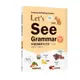 Let's See Grammar：彩圖初級英文文法【Basic 2】/ Alex Rath Ph.D. 文鶴書店 Crane Publishing