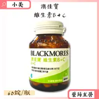 在飛比找蝦皮購物優惠-◆澳佳寶◆ 維生素B+C 60錠/瓶 公司正貨 【小美藥妝】