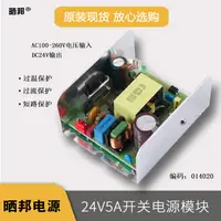 在飛比找蝦皮商城精選優惠-【玉佳電子 可附發票】120W24V5A按摩椅專用電源AC-