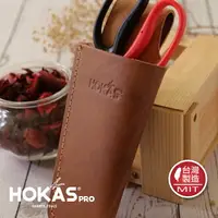 在飛比找樂天市場購物網優惠-【HOKAS】S419真皮單入工具袋 (剪刀工具套 園藝工具