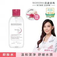 在飛比找momo購物網優惠-【BIODERMA 貝膚黛瑪 官方直營】舒敏高效潔膚液 85