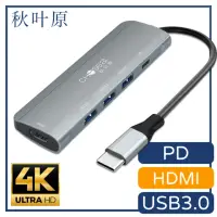 在飛比找momo購物網優惠-【日本秋葉原】Type-C轉HDMI/3孔USB3.0/PD