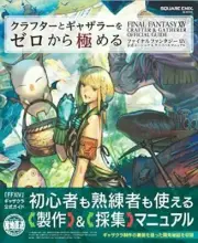 FINAL FANTASY XIV Crafter Gatherer Official Guide Book Engineer Sur