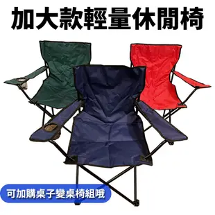 超輕量折疊休閒椅/導演椅/帆布椅 (5.8折)