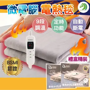 ❤微電腦電熱毯 單人雙人🐴台灣快速出貨🐴BSMI認證 恆溫電熱毯 發熱墊 保暖毯 電毯 電暖毯 加熱毯 熱敷毯