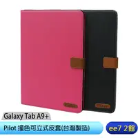 在飛比找蝦皮商城優惠-SAMSUNG Galaxy Tab A9+ 平板專用撞色可