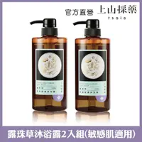 在飛比找ETMall東森購物網優惠-【tsaio上山採藥】露珠草舒緩緊膚沐浴露600ml(2入)