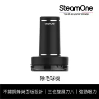 在飛比找momo購物網優惠-【法國 SteamOne】充電式除毛球機/毛球修剪器(RP1