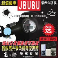 在飛比找蝦皮購物優惠-J BUBU S JBUBU儀表 智能感光變色 犀牛皮 自體