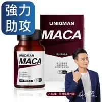 在飛比找PChome24h購物優惠-UNIQMAN 瑪卡 膠囊 (60粒/瓶)