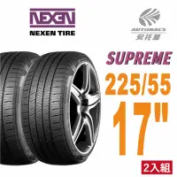 在飛比找momo購物網優惠-【NEXEN 尼克森】SUPREME 低噪/超耐磨性輪胎二入