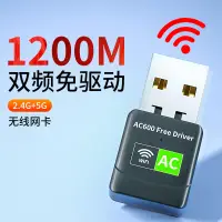 在飛比找露天拍賣優惠-1200m無線網卡桌上型電腦電腦wifi接收器連接器usb免