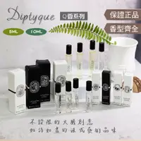 在飛比找蝦皮商城精選優惠-【Diptyque 全系列 Q香 】肌膚之華 感官之水 爵夢