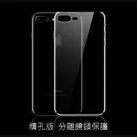 在飛比找樂天市場購物網優惠-Apple iPhone 7 Plus/8 Plus 精孔版