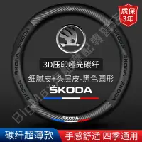 在飛比找蝦皮商城精選優惠-熱賣👍Skoda 斯柯達 方向盤套 karoq Octavi