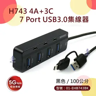 ※ 欣洋電子 ※ Esense逸盛 H743 4A+3C 7 Port USB3.0集線器 黑色 (01-EHB743BK) 鍵盤 滑鼠 讀卡機 外接硬碟