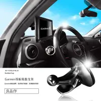 在飛比找Yahoo!奇摩拍賣優惠-破盤王 台南 GARMIN 吸盤支架 行車紀錄器專用 GDR