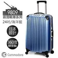 在飛比找PChome商店街優惠-Commodore 霧面戰車系列 299-09-24TB A