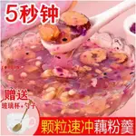 【青春食代】 關注贈碗勺 奇亞籽 堅果藕粉羹 桂花 紫薯 速溶純連藕粉 代餐 早餐 飽腹 方便 營養零嘴 零食 休閒