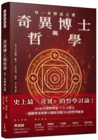 在飛比找博客來優惠-奇異博士與哲學：另一本禁忌之書