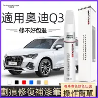 在飛比找蝦皮購物優惠-AUDI 奧迪 Q3 補漆筆 冰川白色 原廠車漆 原漆 車漆