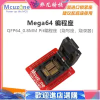 在飛比找蝦皮購物優惠-【現貨】mega64 編程座 MEGA128 燒錄器ATXM